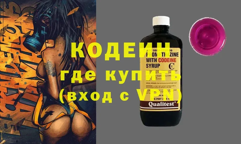 Кодеиновый сироп Lean Purple Drank  Алдан 